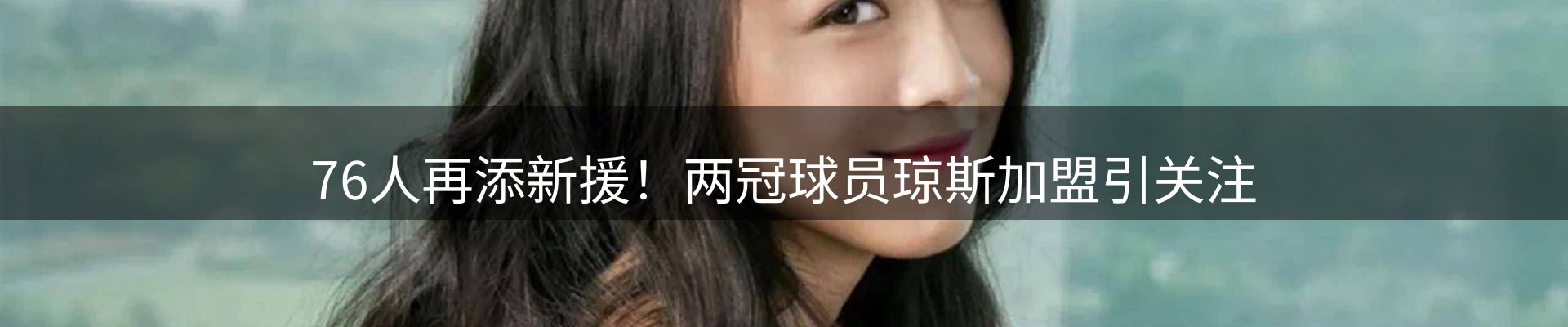 新闻速览